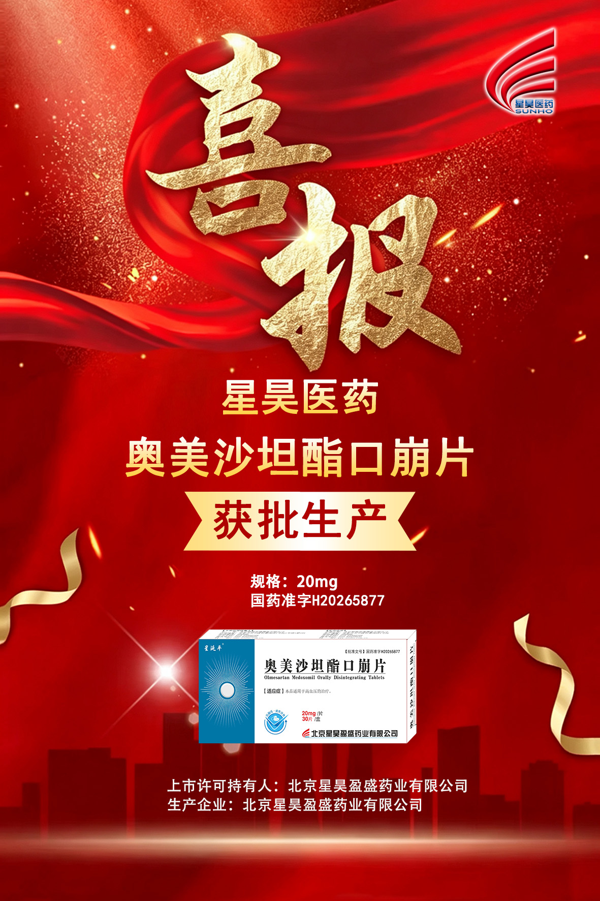 奥美沙坦酯口崩片.jpg